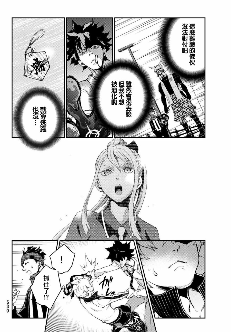 🍸古都墨魂 第8话 第26页