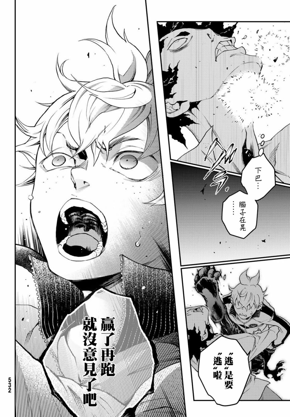 🍸古都墨魂 第8话 第28页