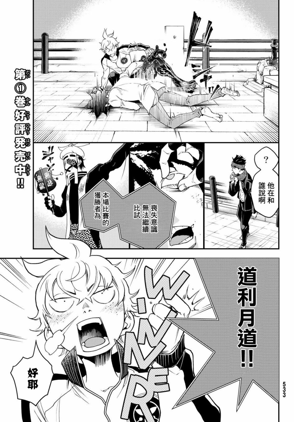 🍸古都墨魂 第8话 第29页