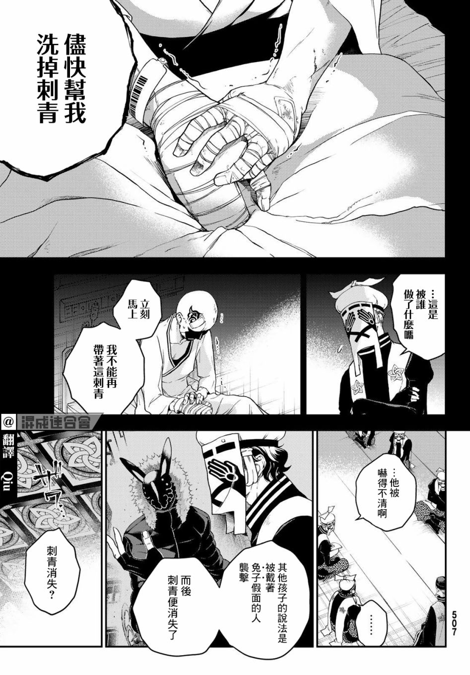 🍸古都墨魂 第8话 第3页