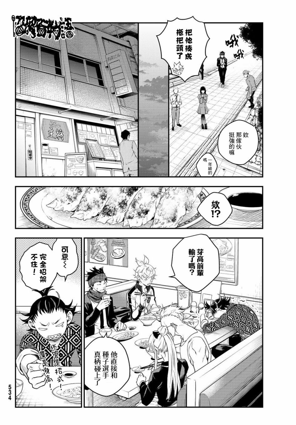 🍸古都墨魂 第8话 第30页