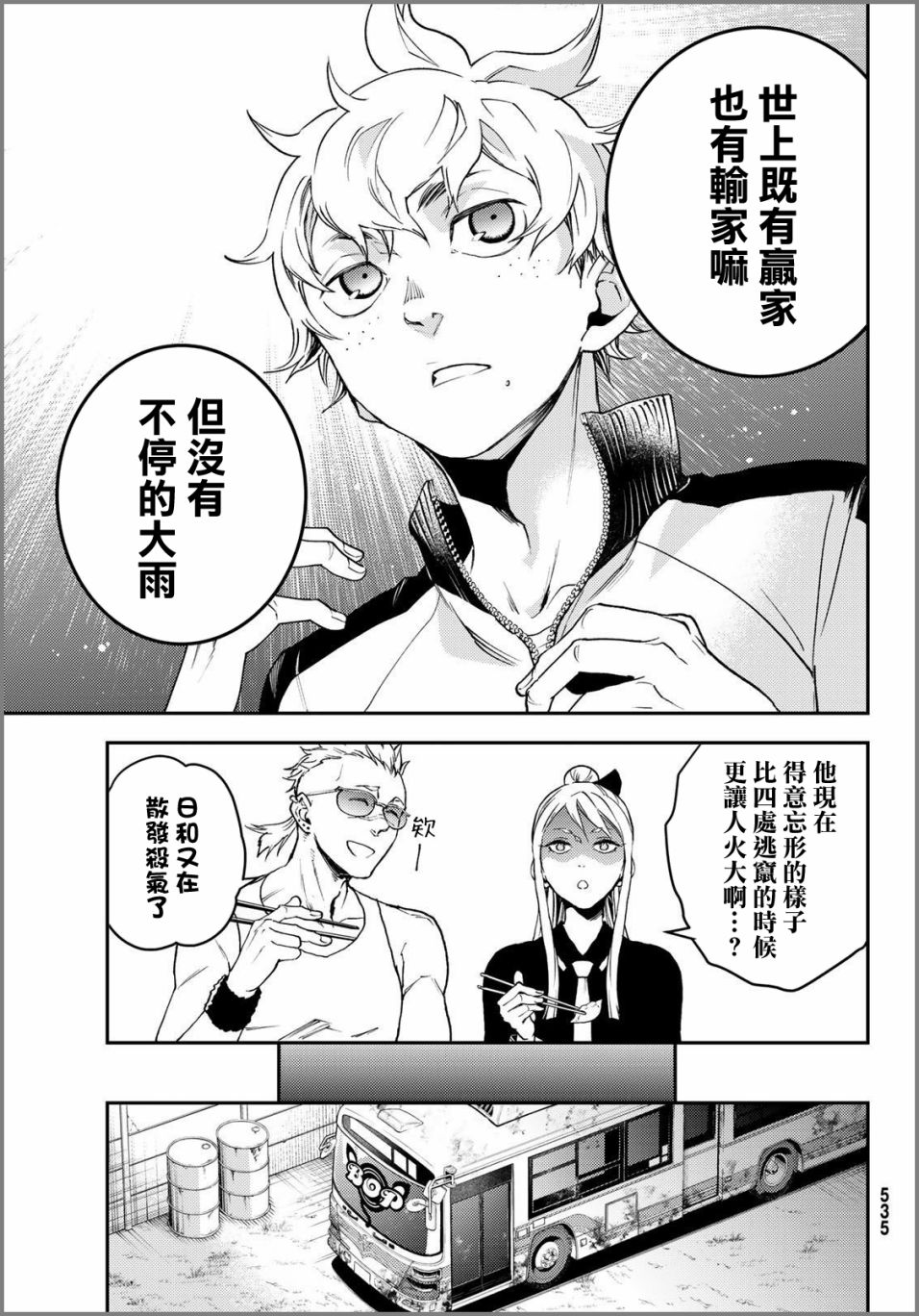 🍸古都墨魂 第8话 第31页