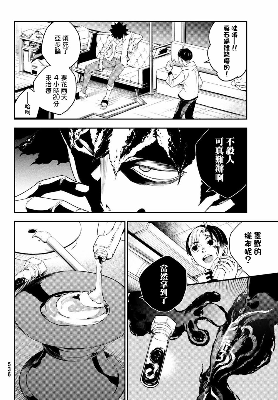 🍸古都墨魂 第8话 第32页