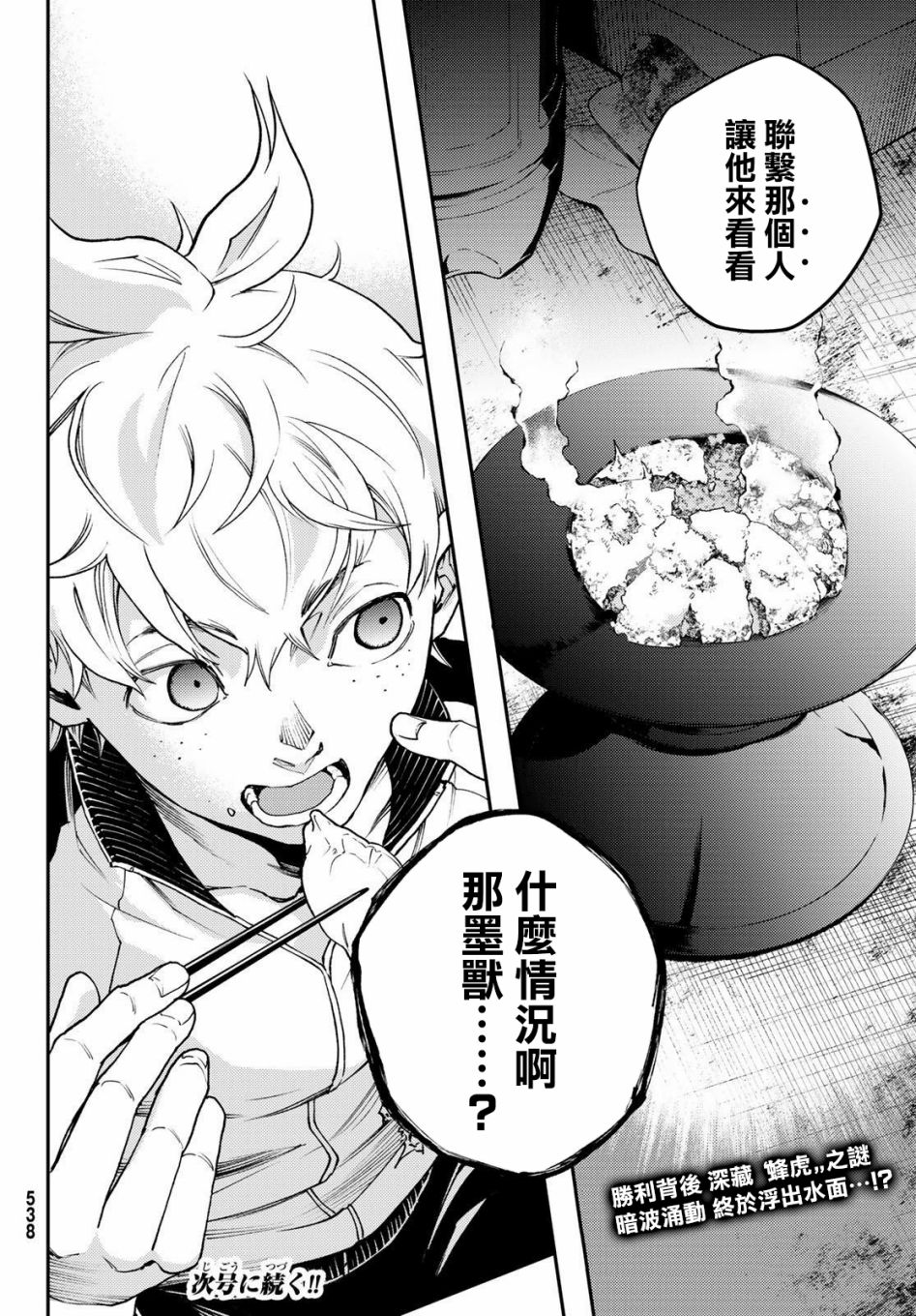 🍸古都墨魂 第8话 第34页