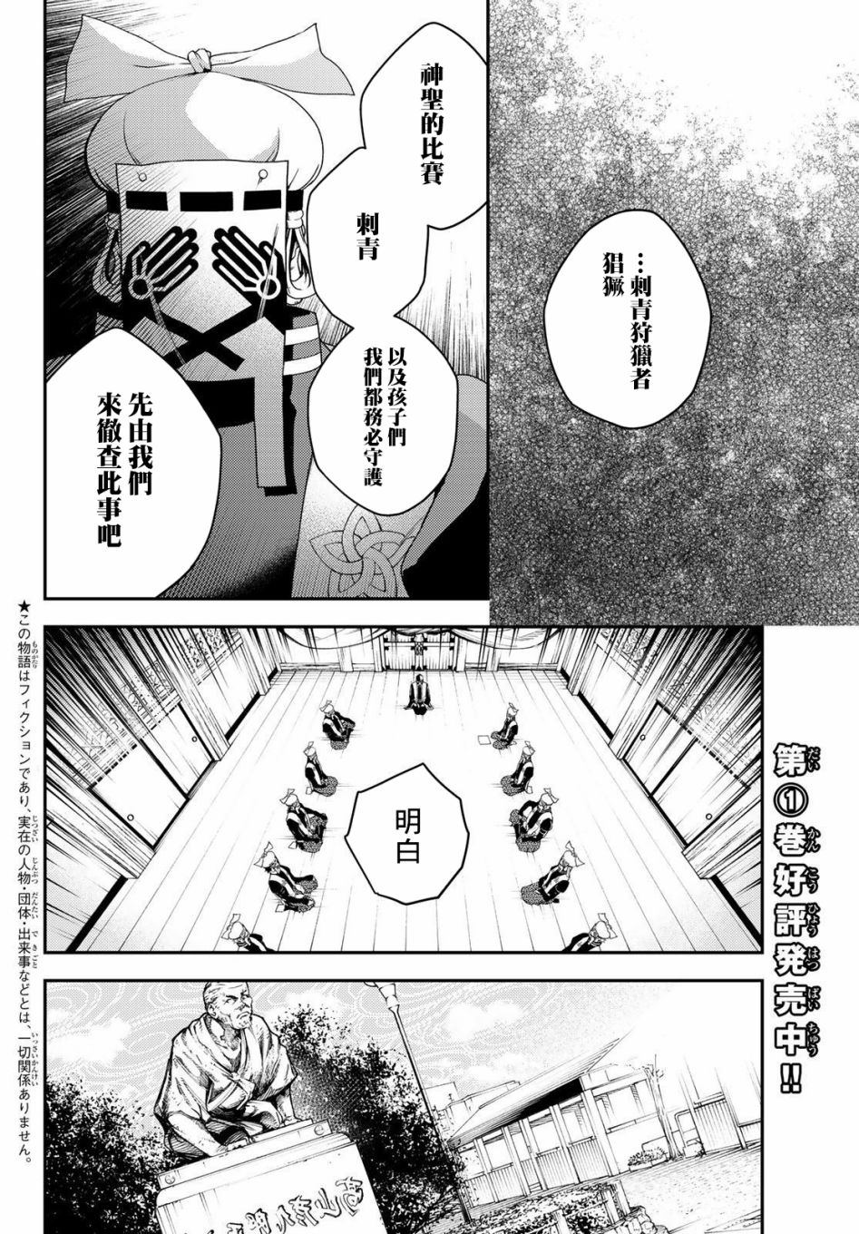 🍸古都墨魂 第8话 第4页