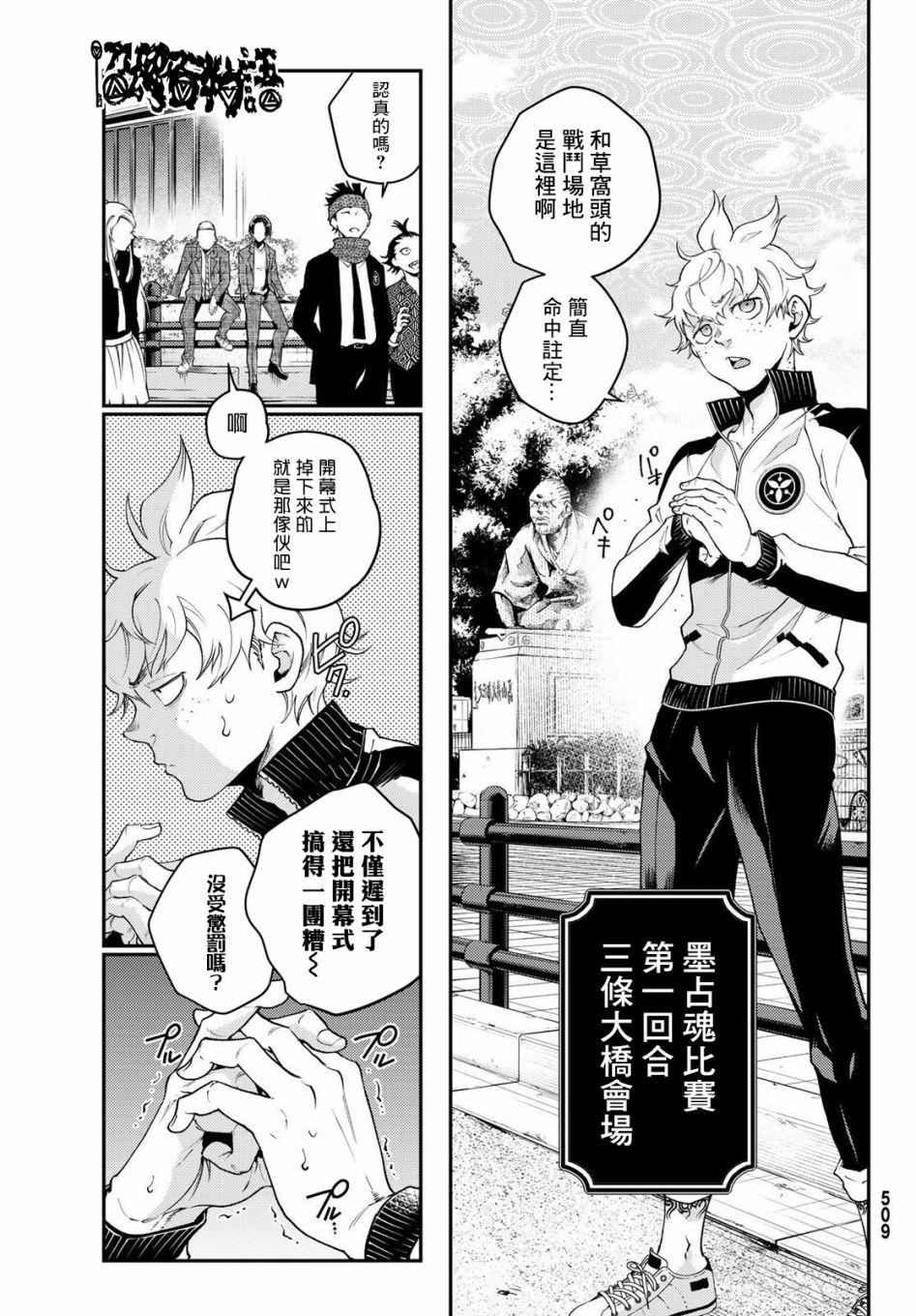 🍸古都墨魂 第8话 第5页