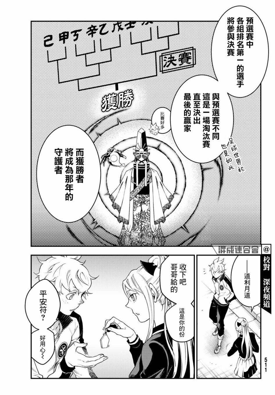🍸古都墨魂 第8话 第7页