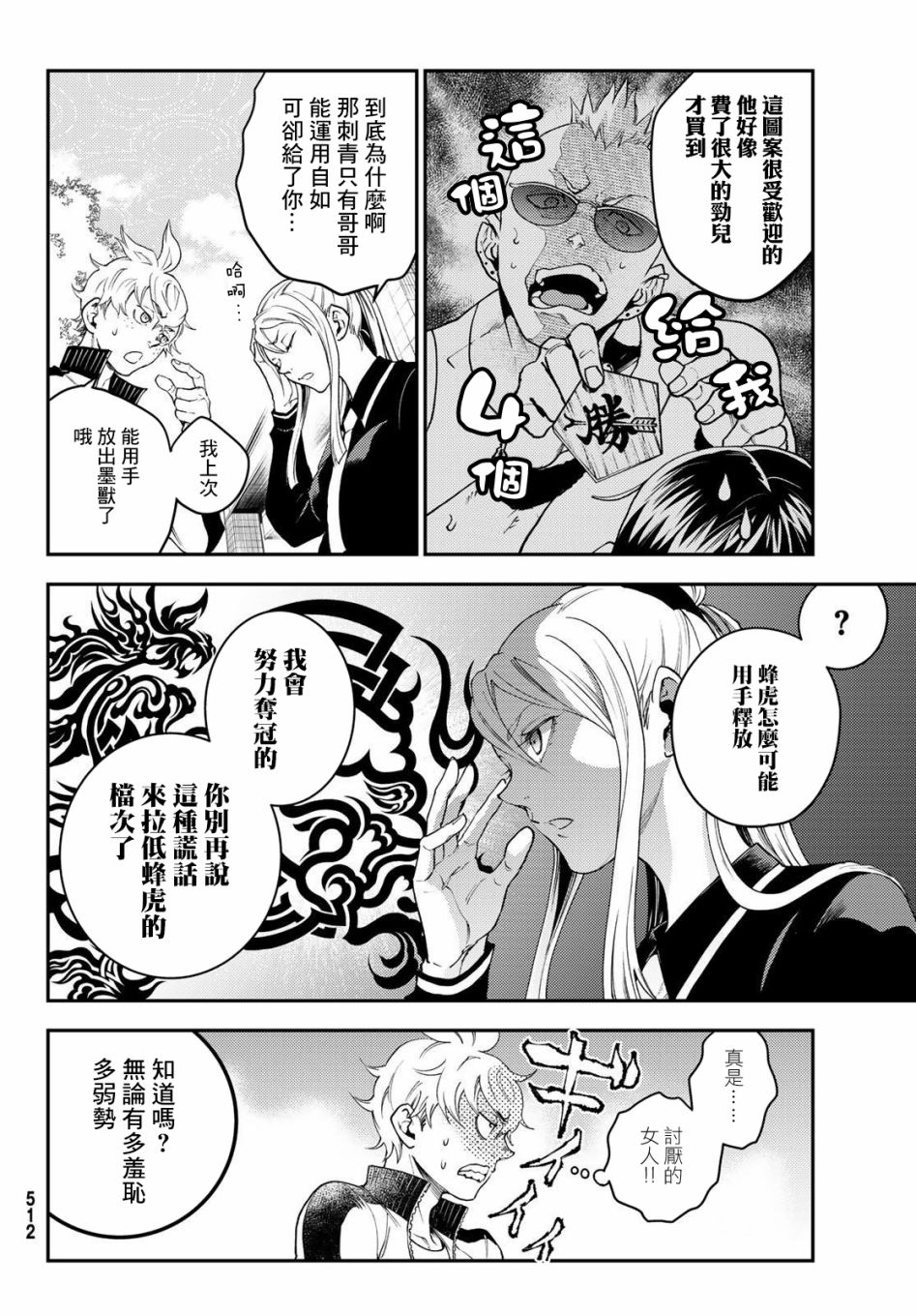 🍸古都墨魂 第8话 第8页