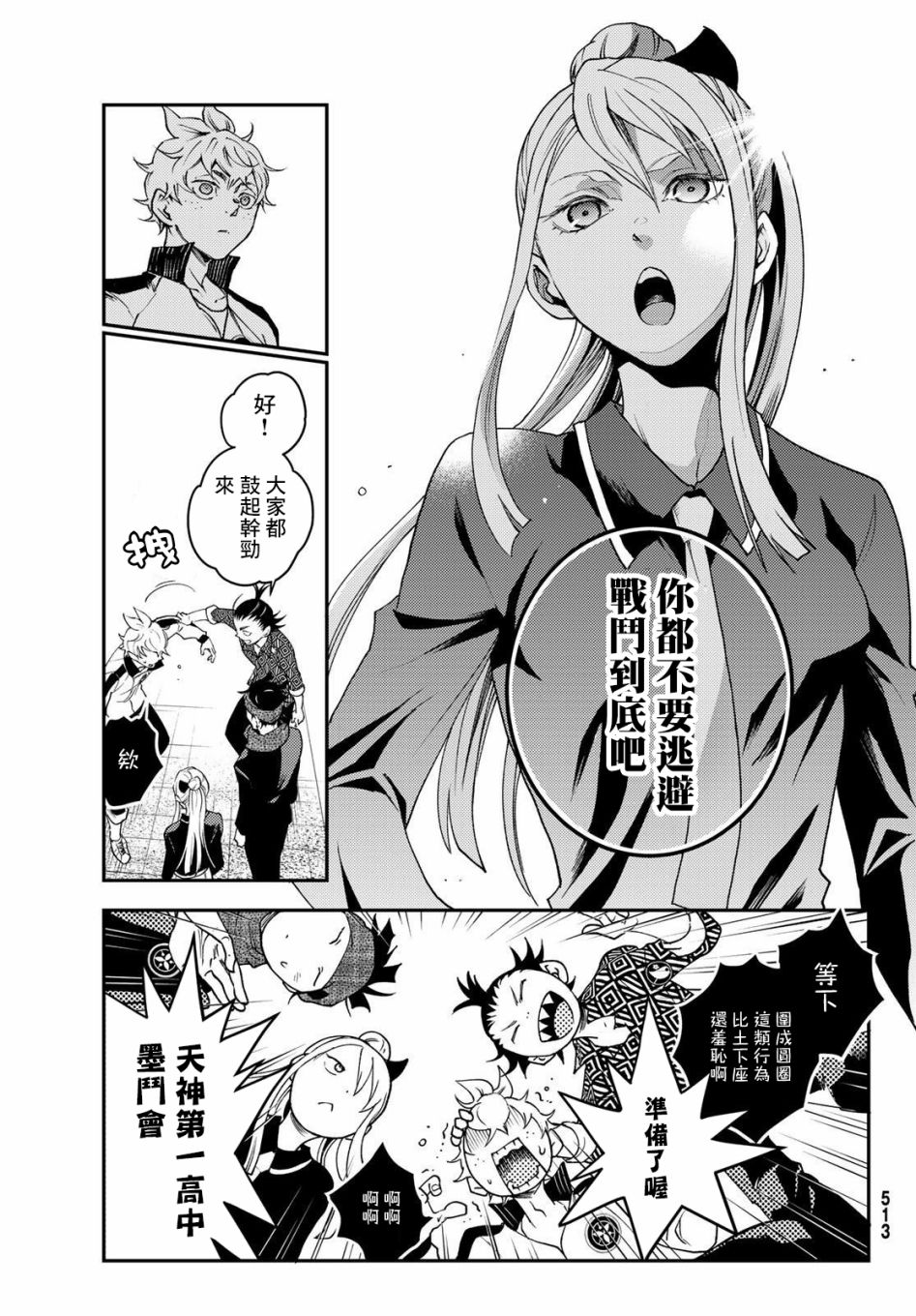 🍸古都墨魂 第8话 第9页