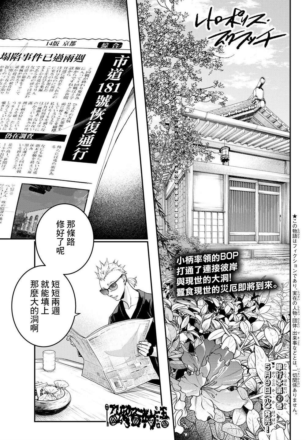 🍸古都墨魂 第10话 第1页