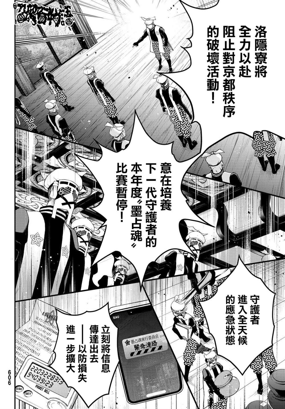 🍸古都墨魂 第10话 第10页