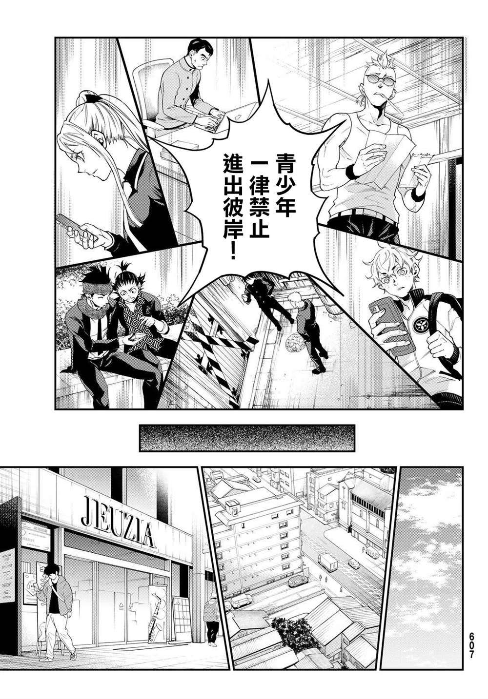 🍸古都墨魂 第10话 第11页