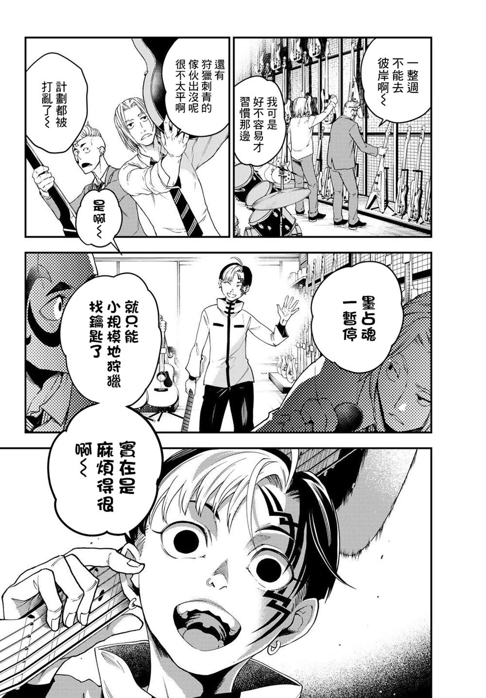 🍸古都墨魂 第10话 第12页