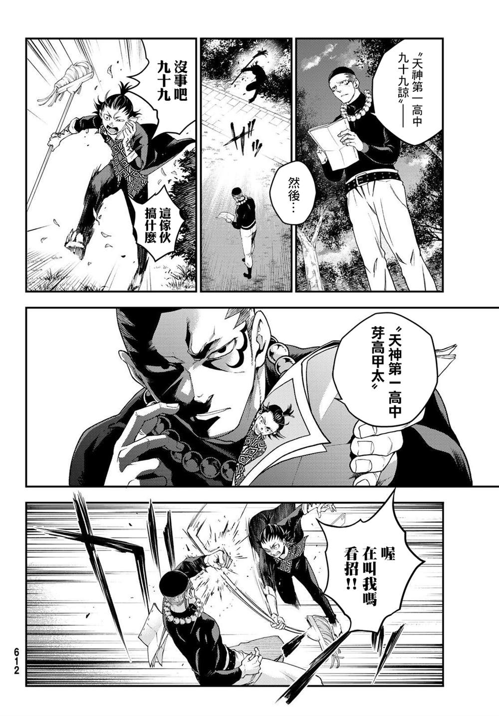 🍸古都墨魂 第10话 第16页