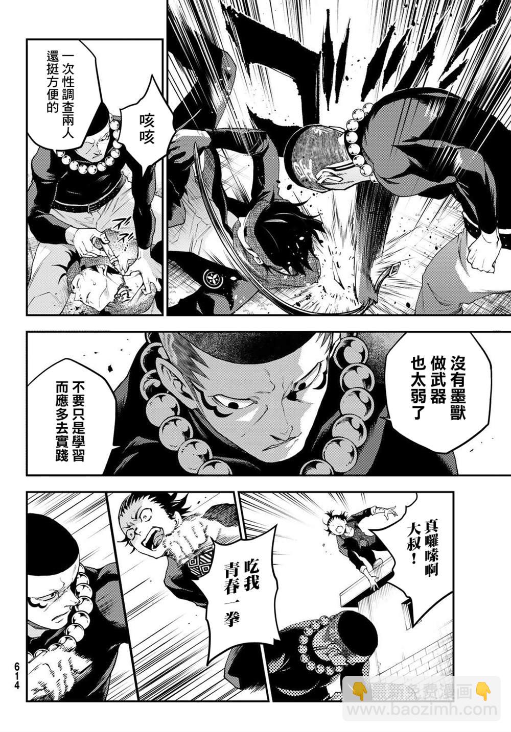 🍸古都墨魂 第10话 第18页