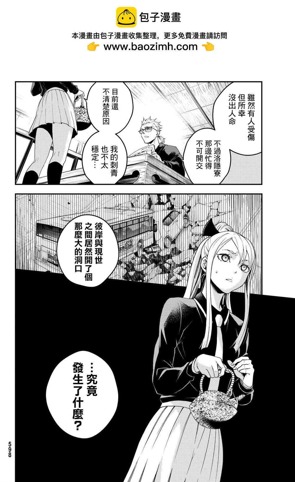 🍸古都墨魂 第10话 第2页