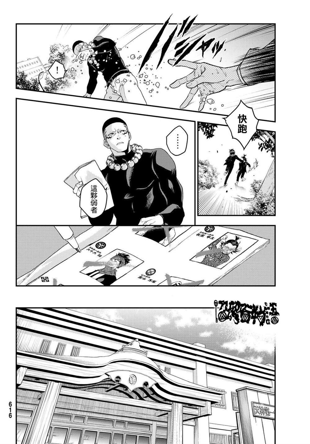 🍸古都墨魂 第10话 第20页