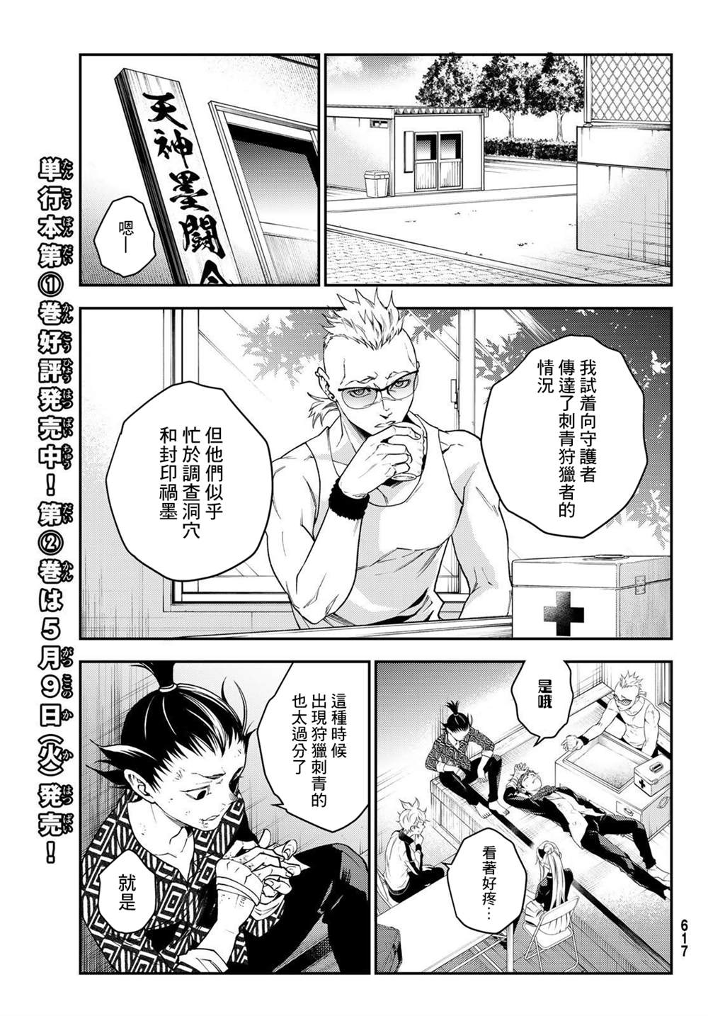 🍸古都墨魂 第10话 第21页