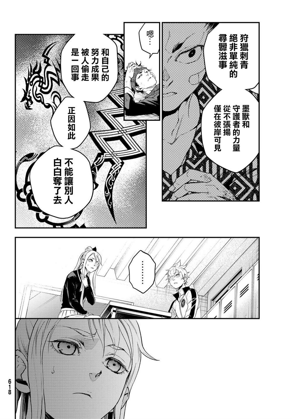 🍸古都墨魂 第10话 第22页