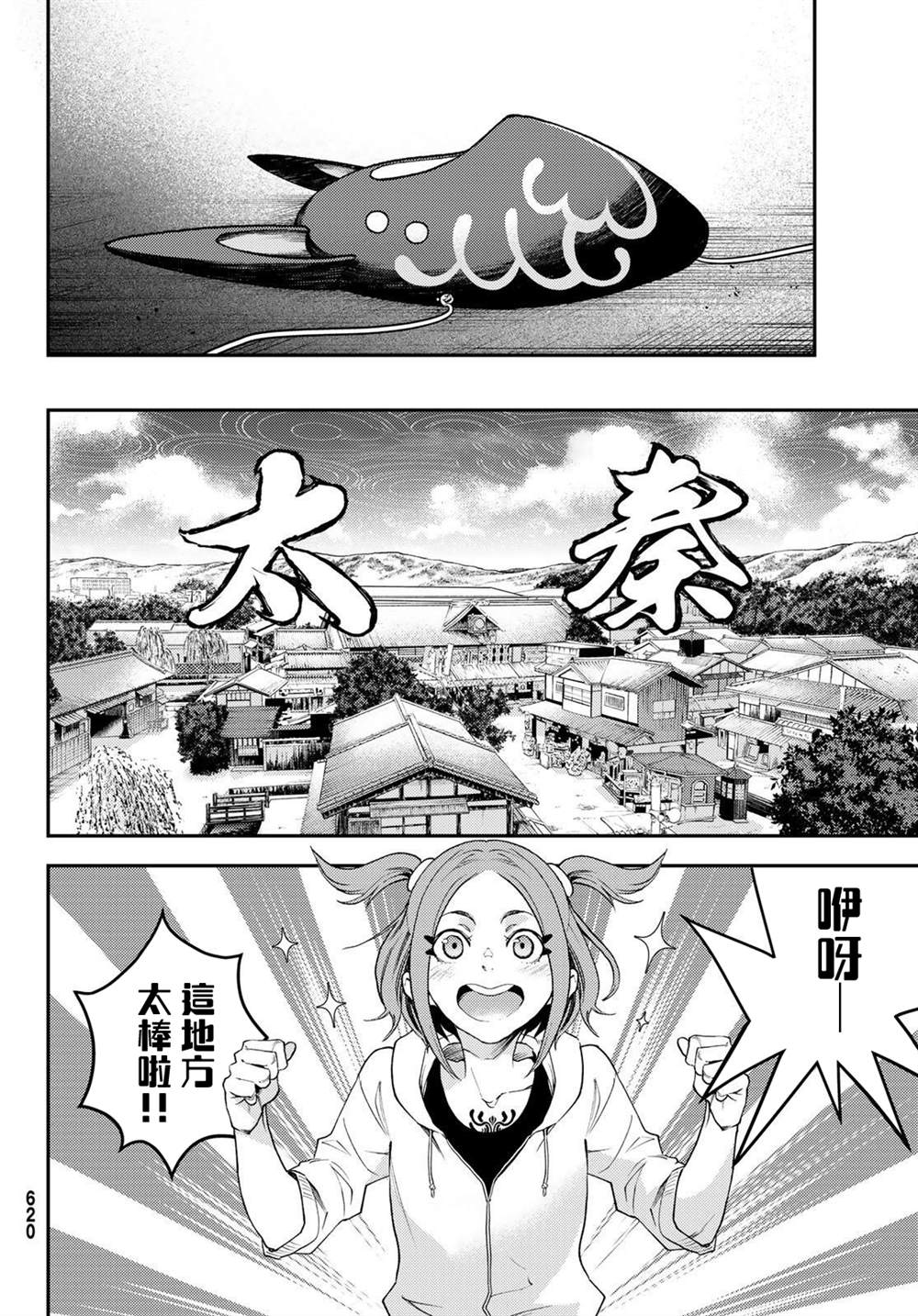 🍸古都墨魂 第10话 第24页
