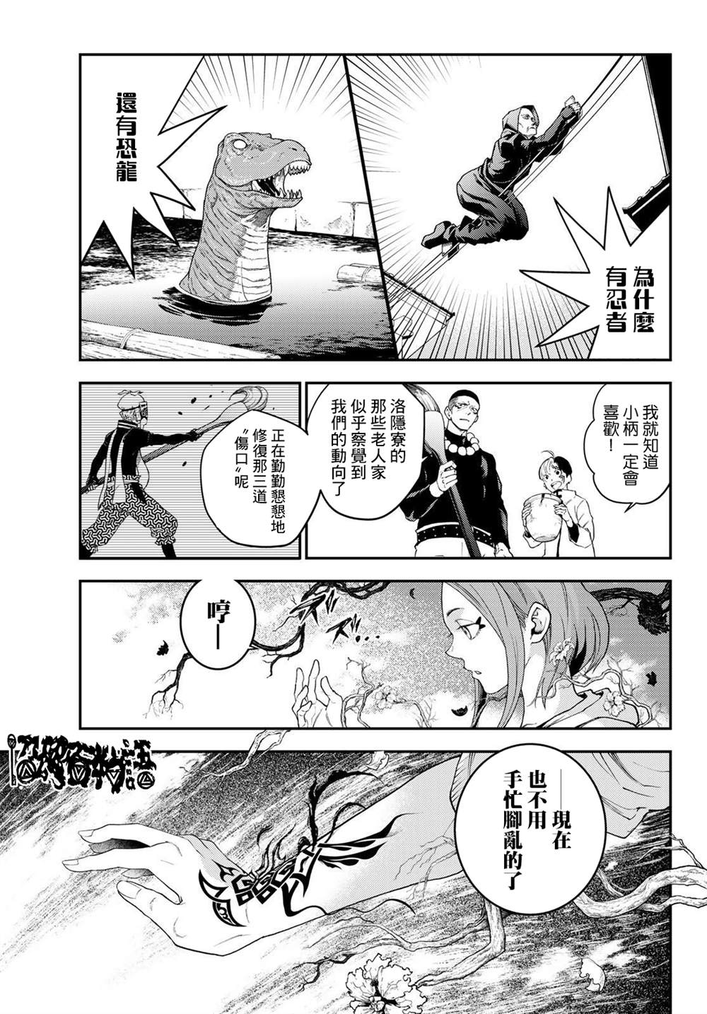 🍸古都墨魂 第10话 第25页