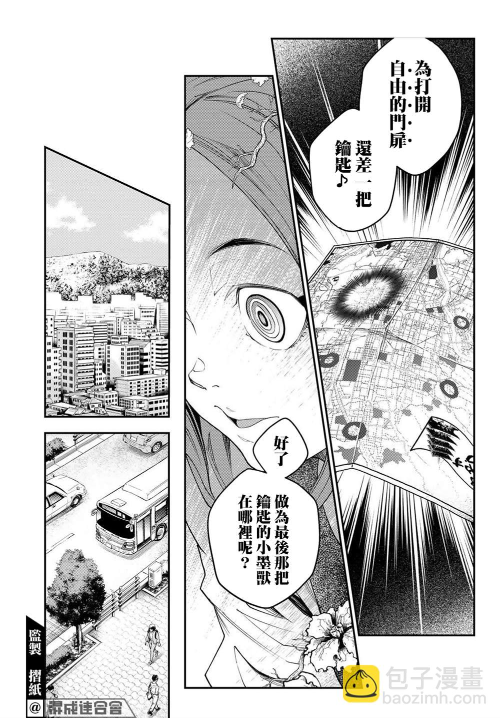 🍸古都墨魂 第10话 第27页