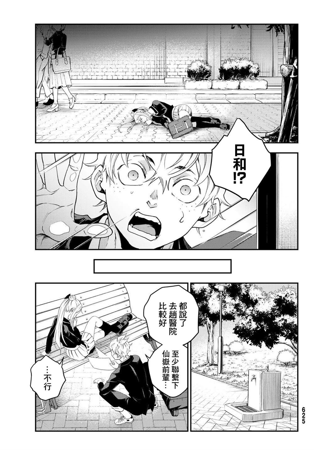 🍸古都墨魂 第10话 第29页