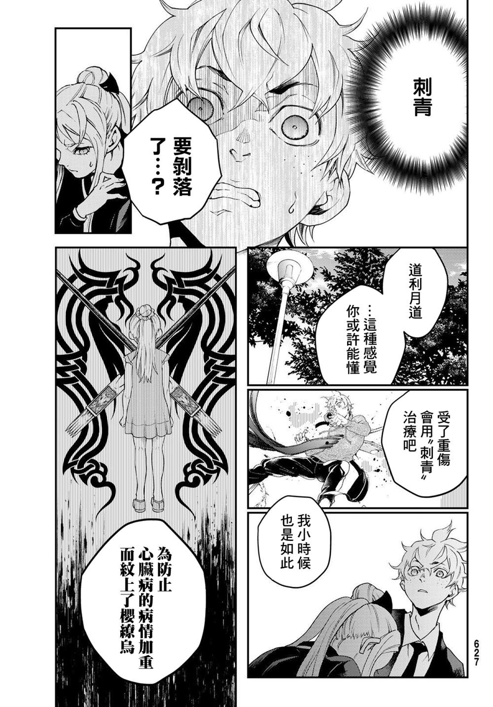🍸古都墨魂 第10话 第31页
