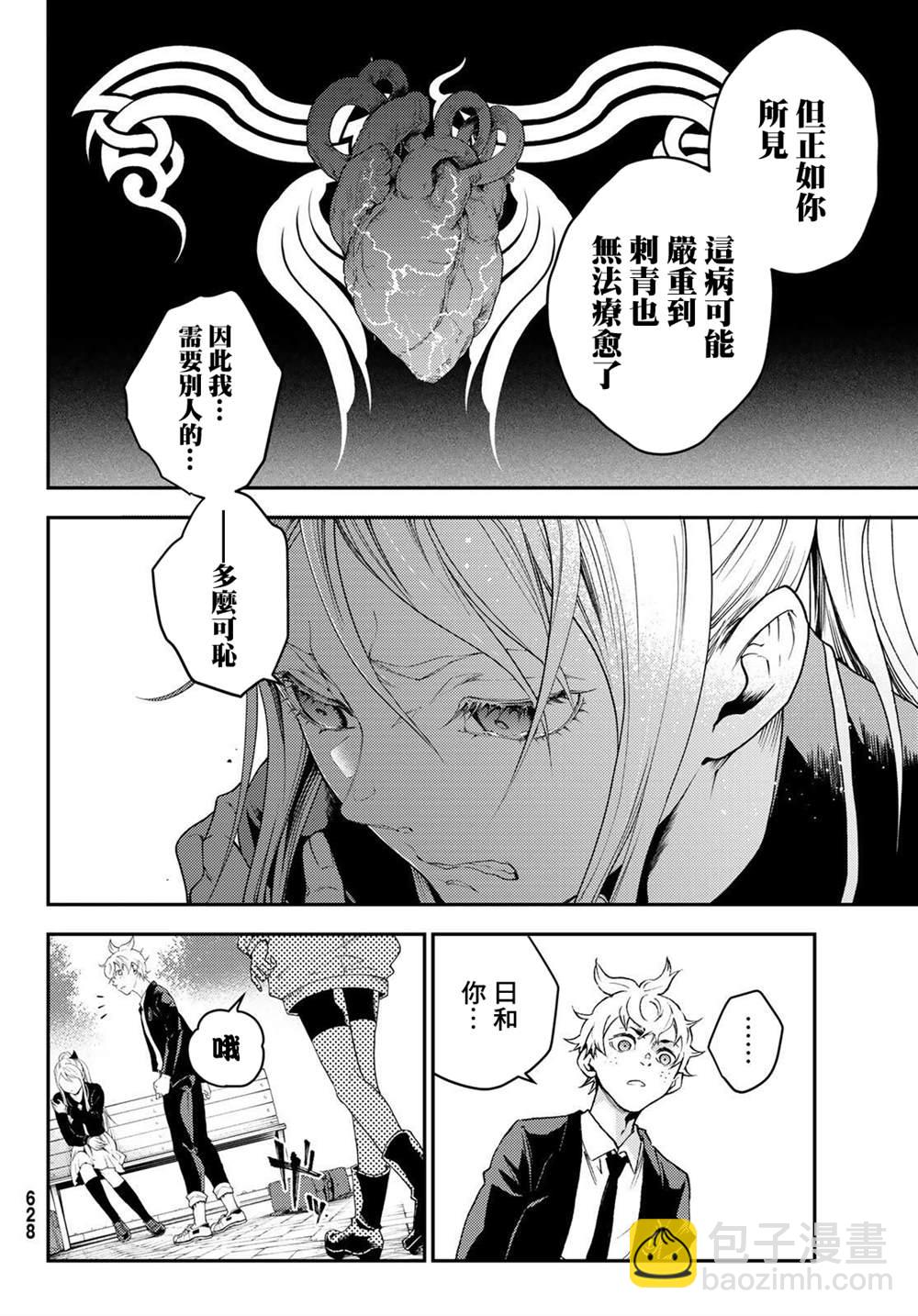 🍸古都墨魂 第10话 第32页