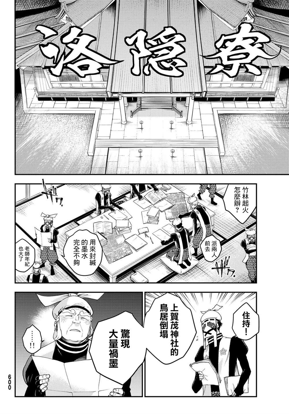 🍸古都墨魂 第10话 第4页