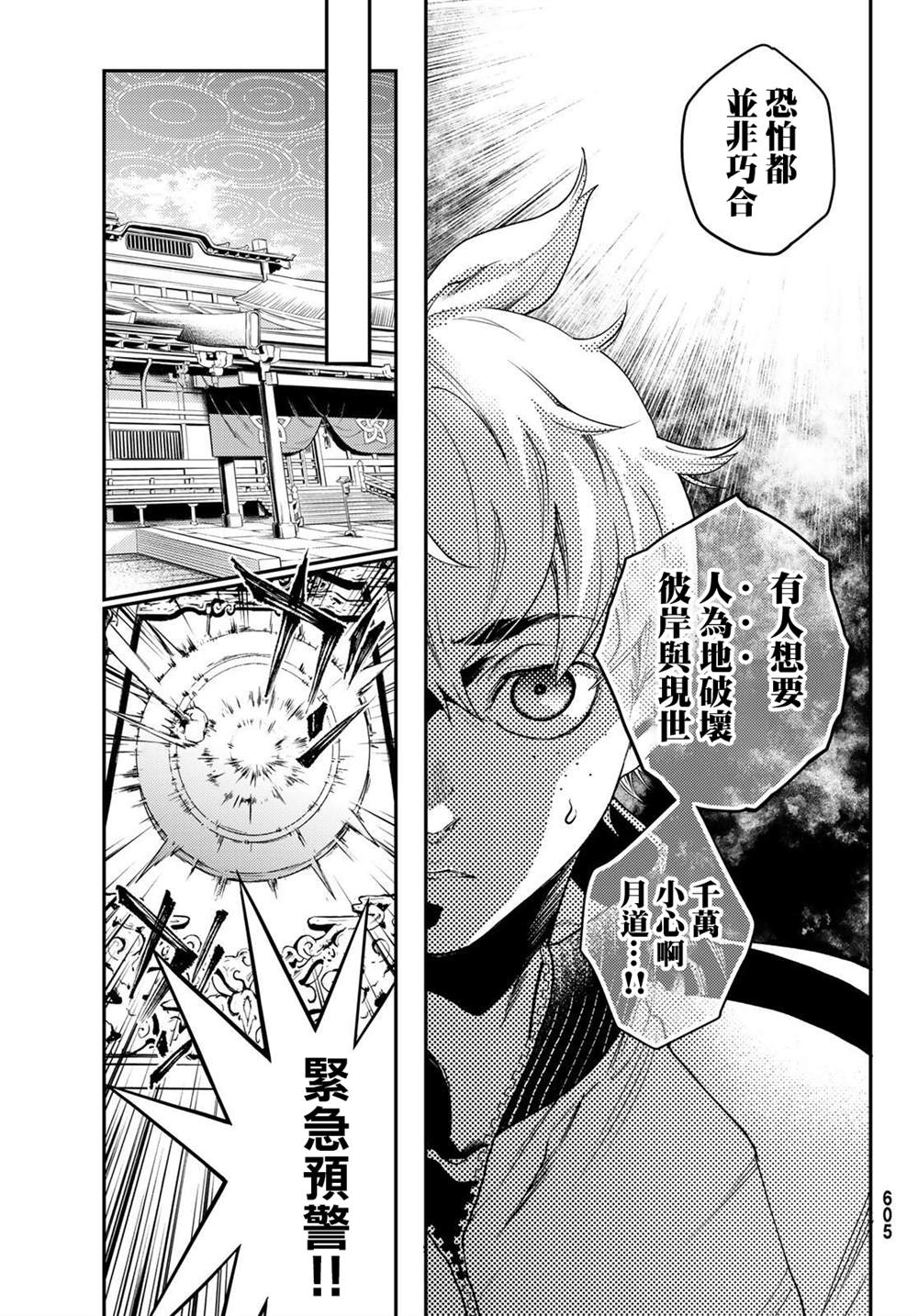 🍸古都墨魂 第10话 第9页