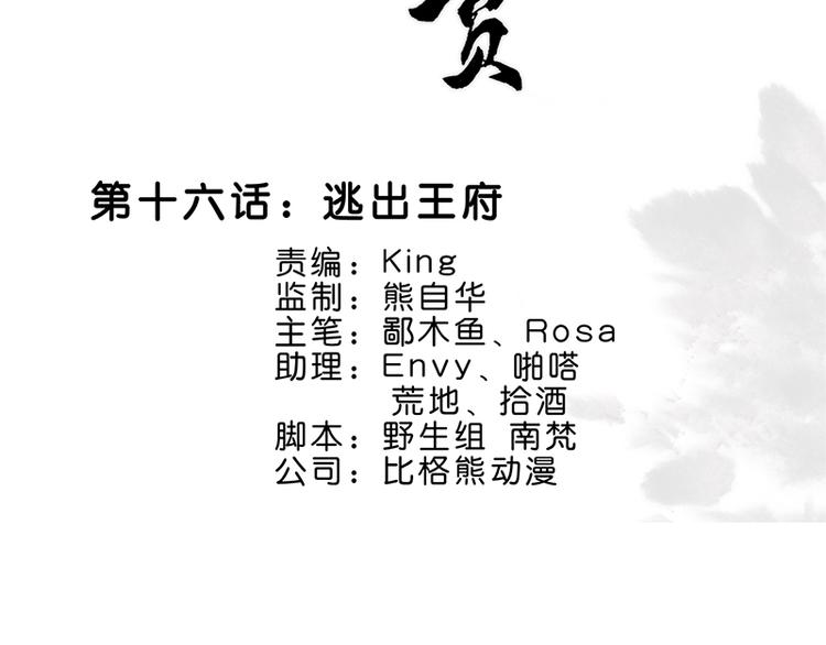 第16话 逃出王府(1/2)-第16话