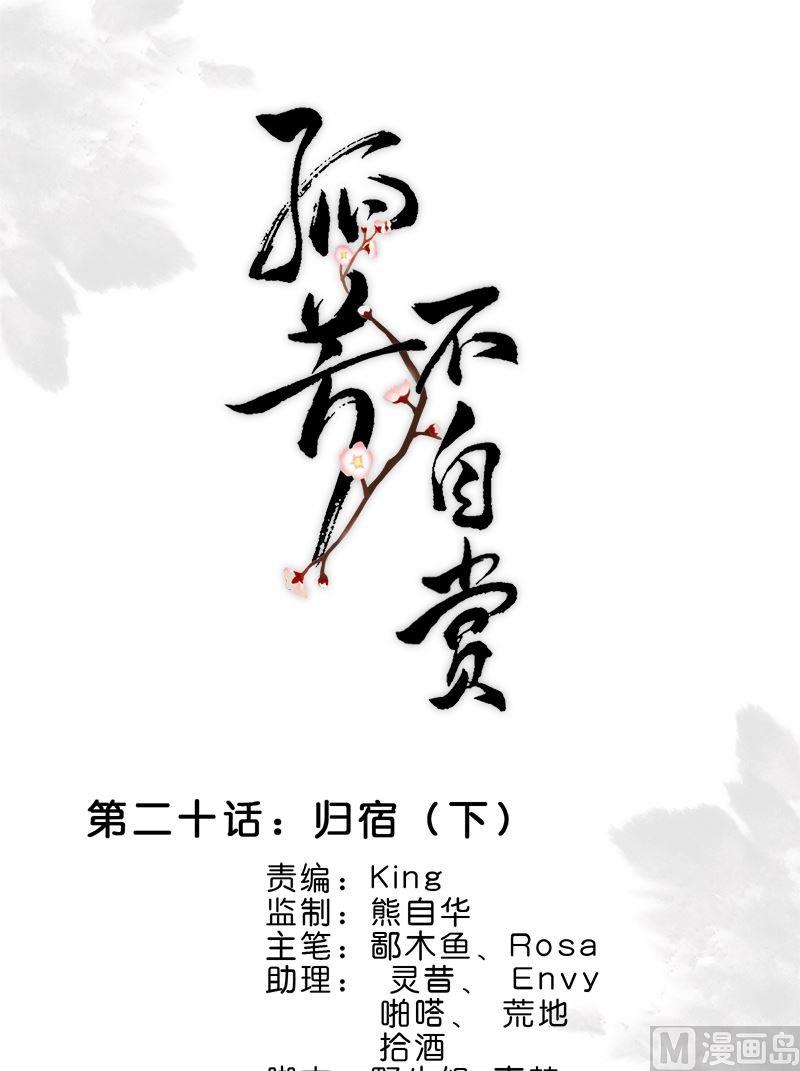 第20话 归宿（下）-第20话
