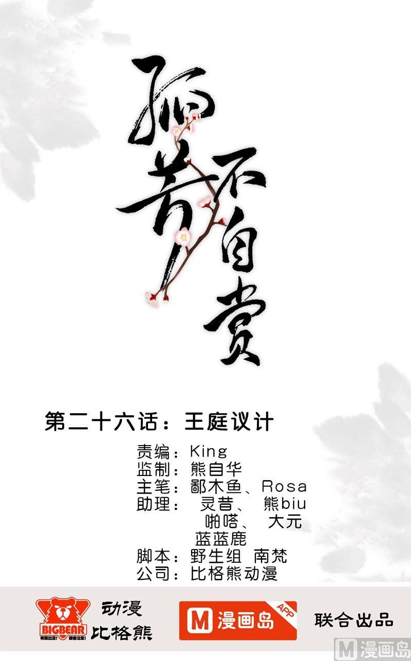 第26话 王庭议计-第26话