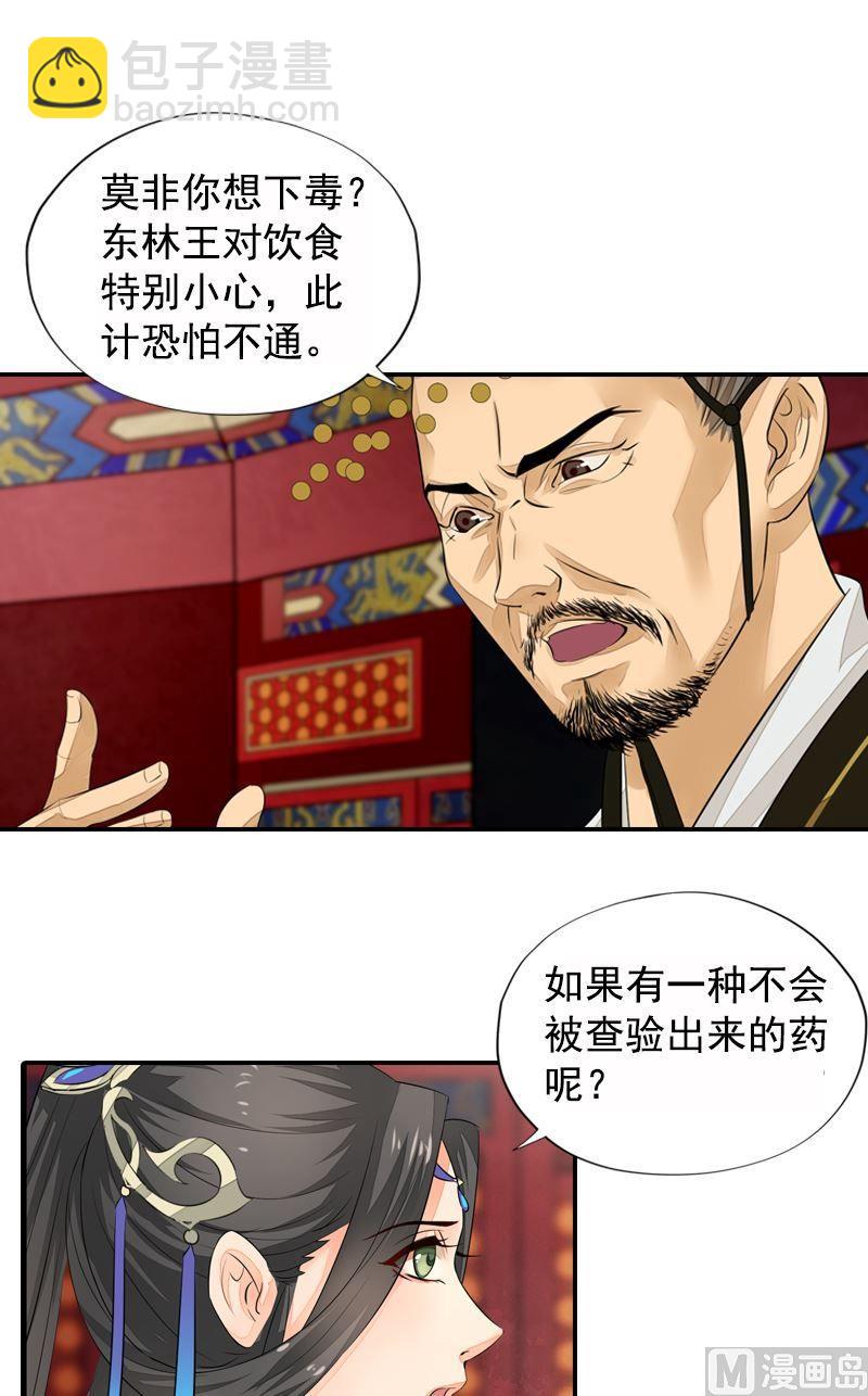 第26话 王庭议计-第26话