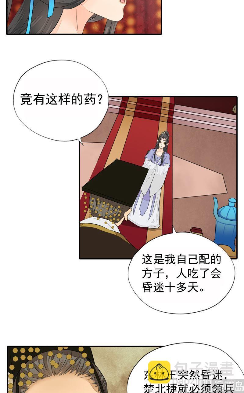 第26话 王庭议计-第26话