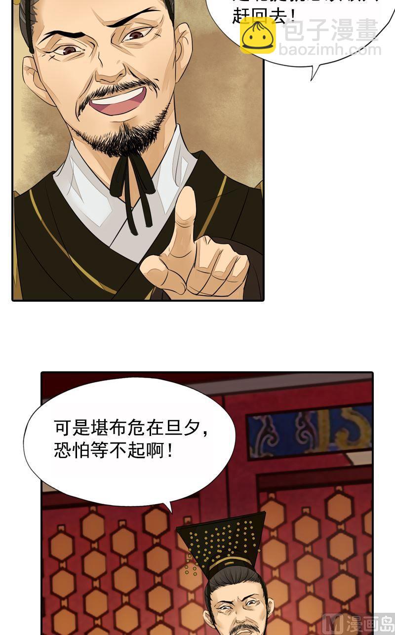 第26话 王庭议计-第26话