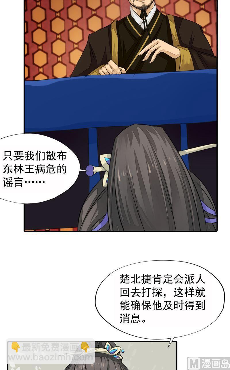 第26话 王庭议计-第26话