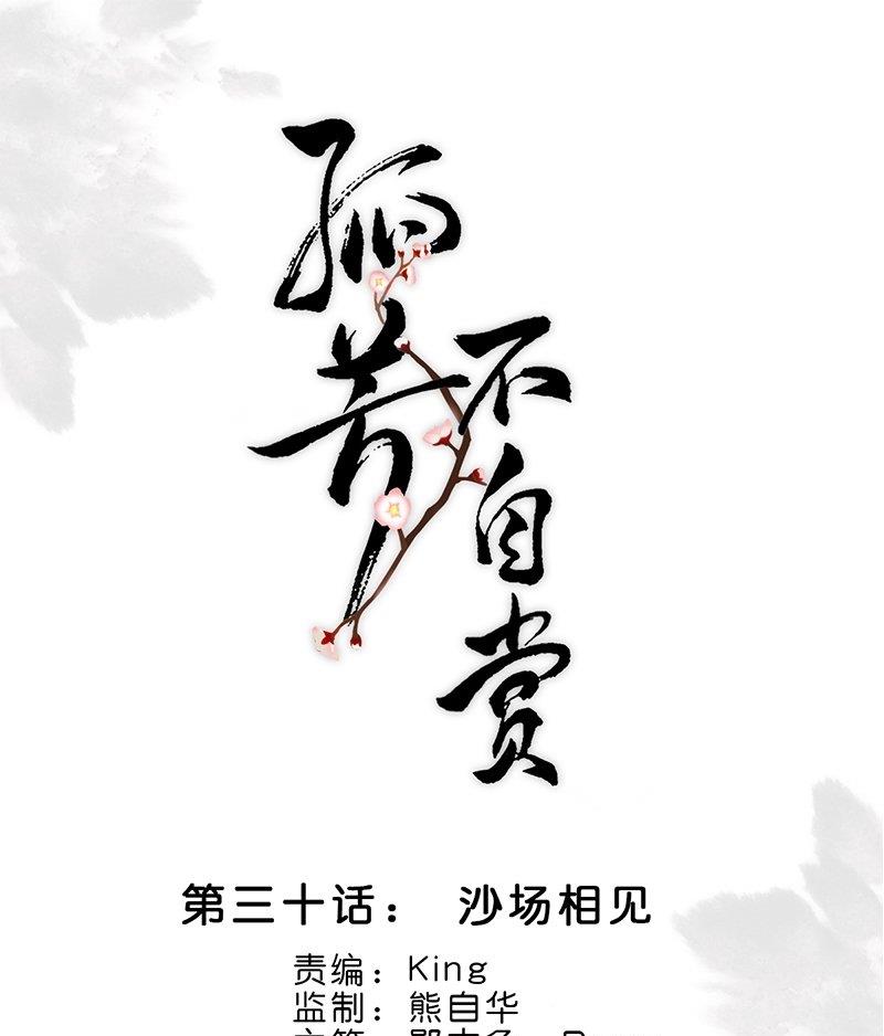 第30话 沙场相见-第30话