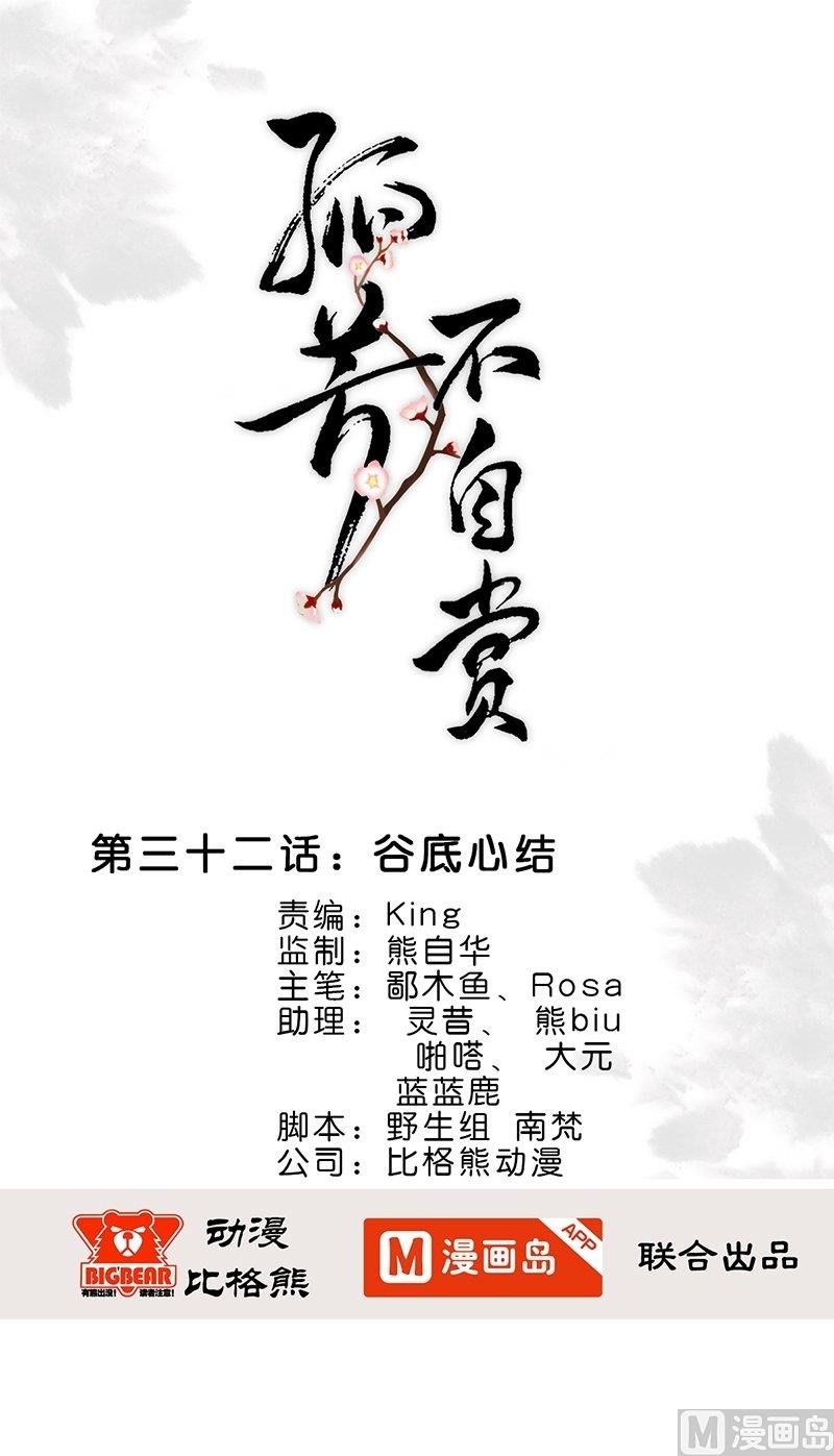 第32话 谷底心结-第32话