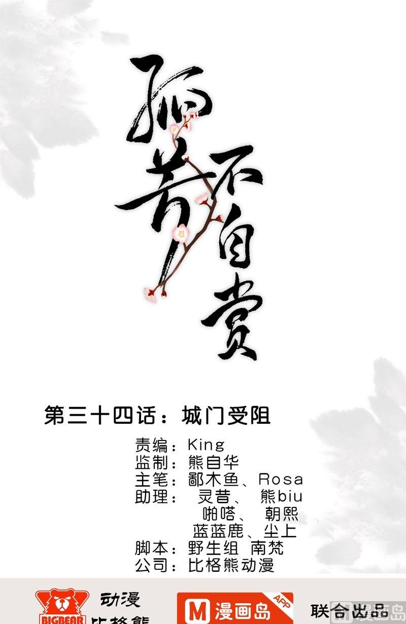 第34话 城门受阻-第34话