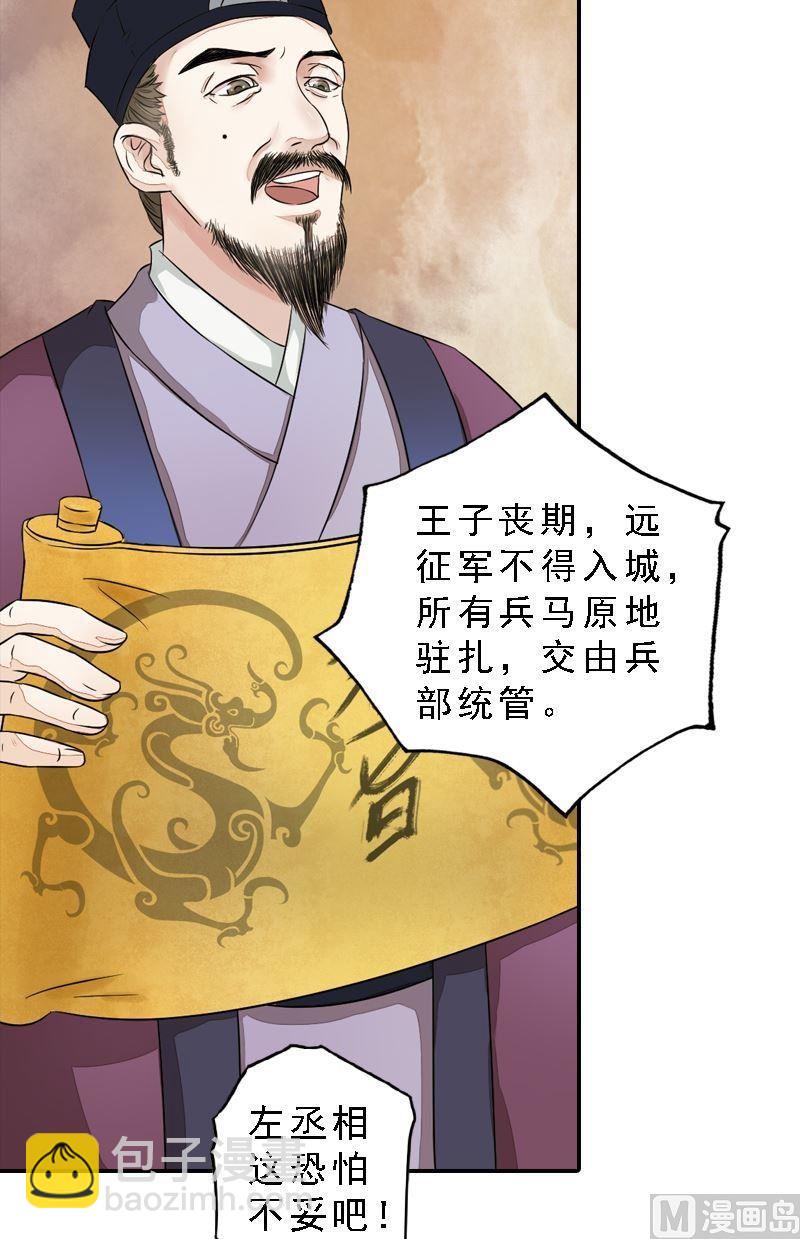 第34话 城门受阻-第34话
