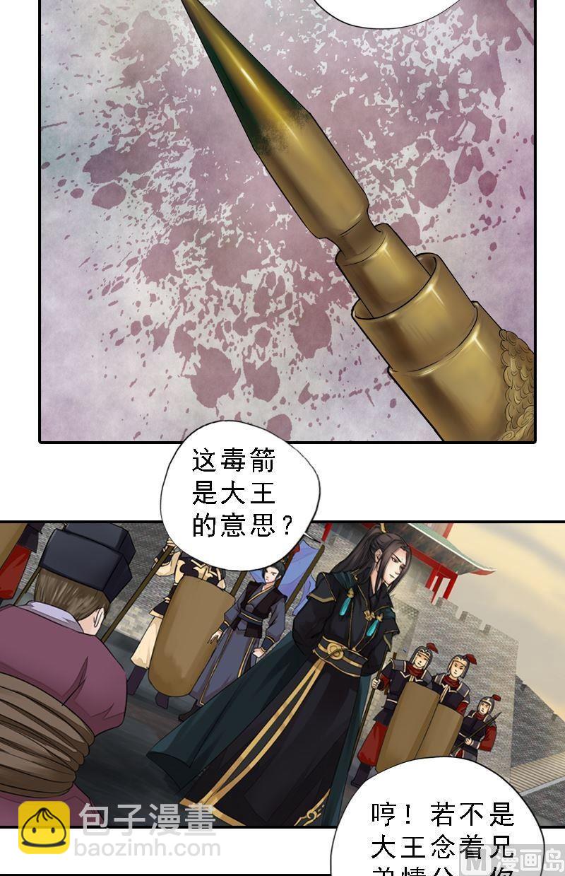 第34话 城门受阻-第34话