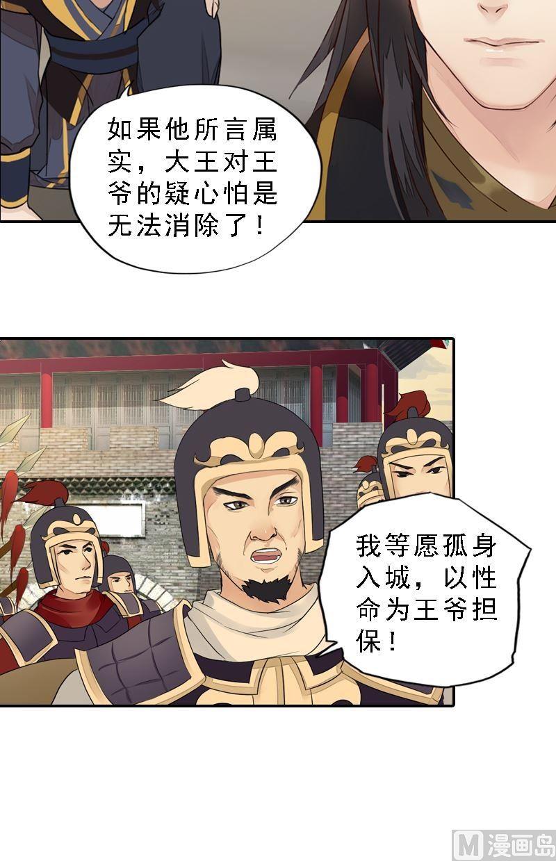 第34话 城门受阻-第34话