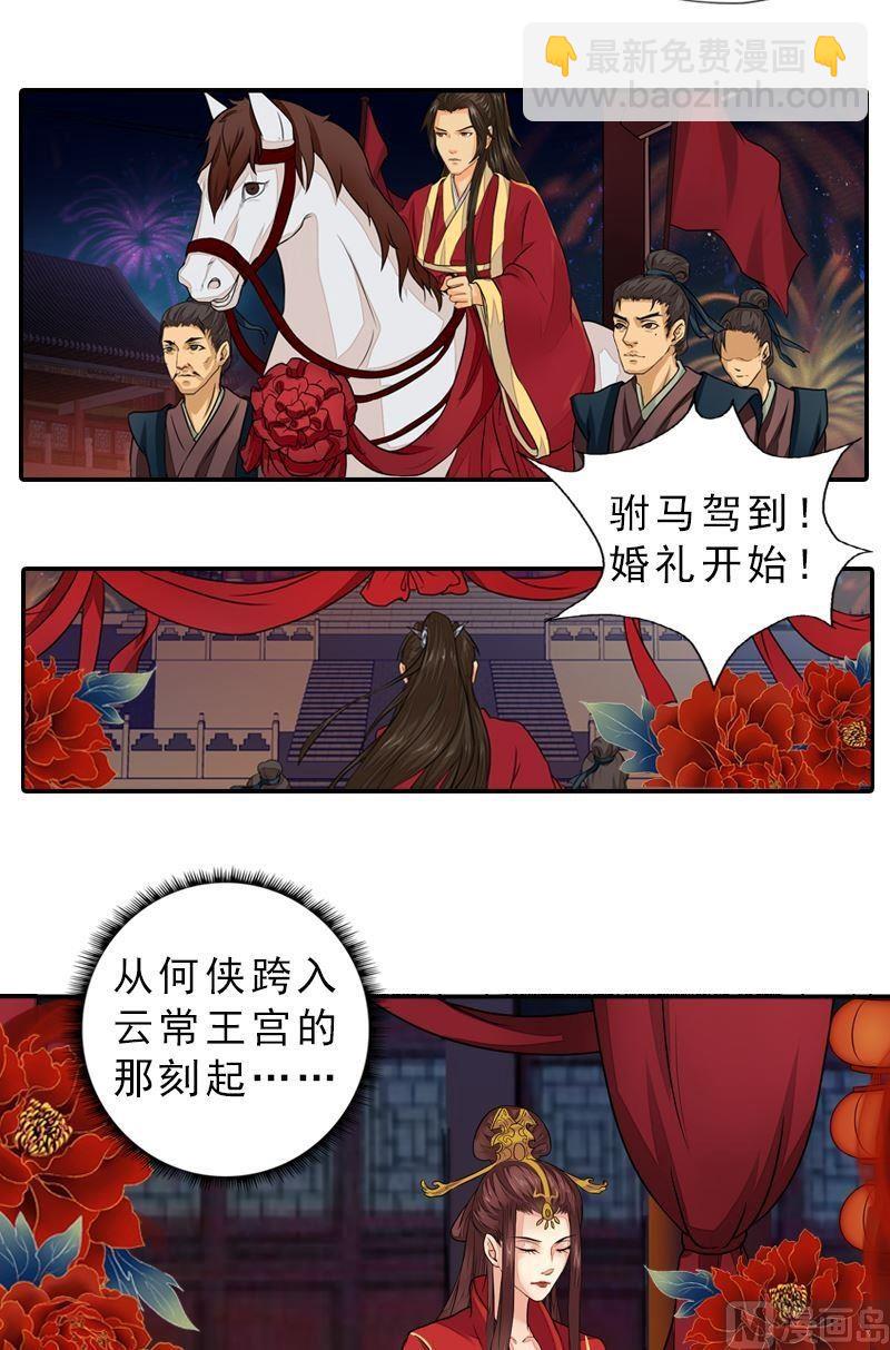 第36话 公主大婚-第36话