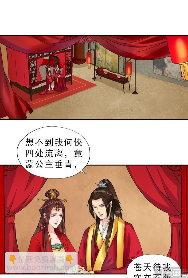 第36话 公主大婚-第36话