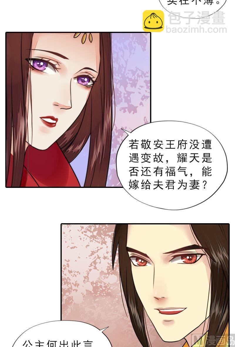 第36话 公主大婚-第36话