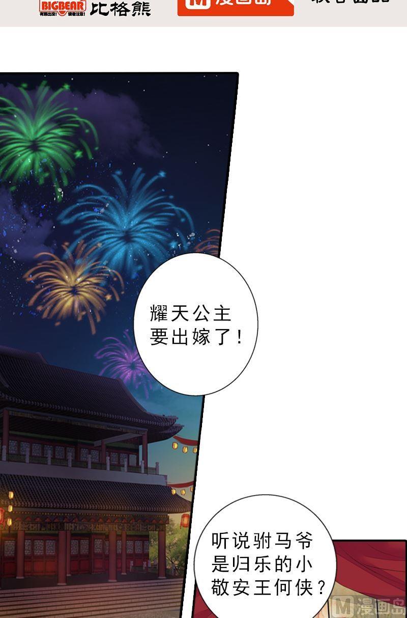 第36话 公主大婚-第36话