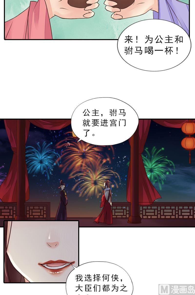 第36话 公主大婚-第36话