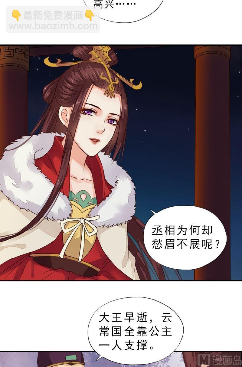 第36话 公主大婚-第36话